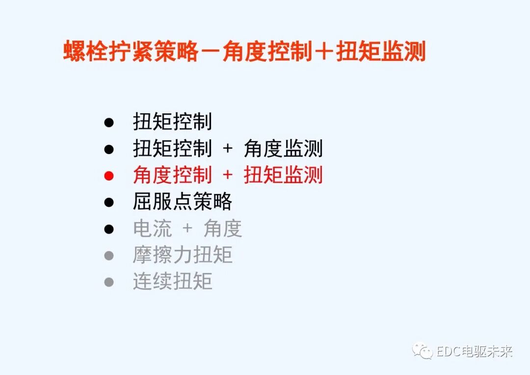 干貨丨螺栓擰緊技術(shù)講義的圖33