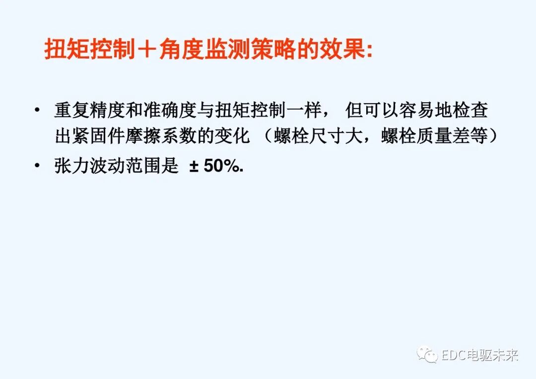 干貨丨螺栓擰緊技術(shù)講義的圖30
