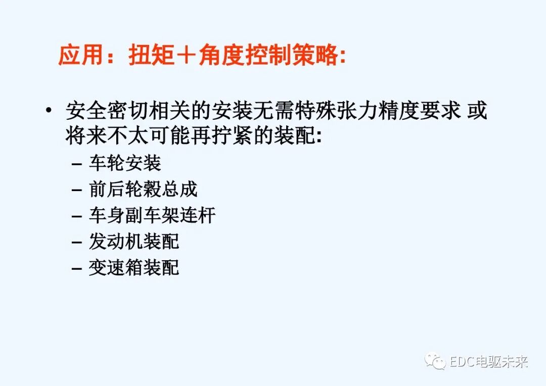 干貨丨螺栓擰緊技術(shù)講義的圖32