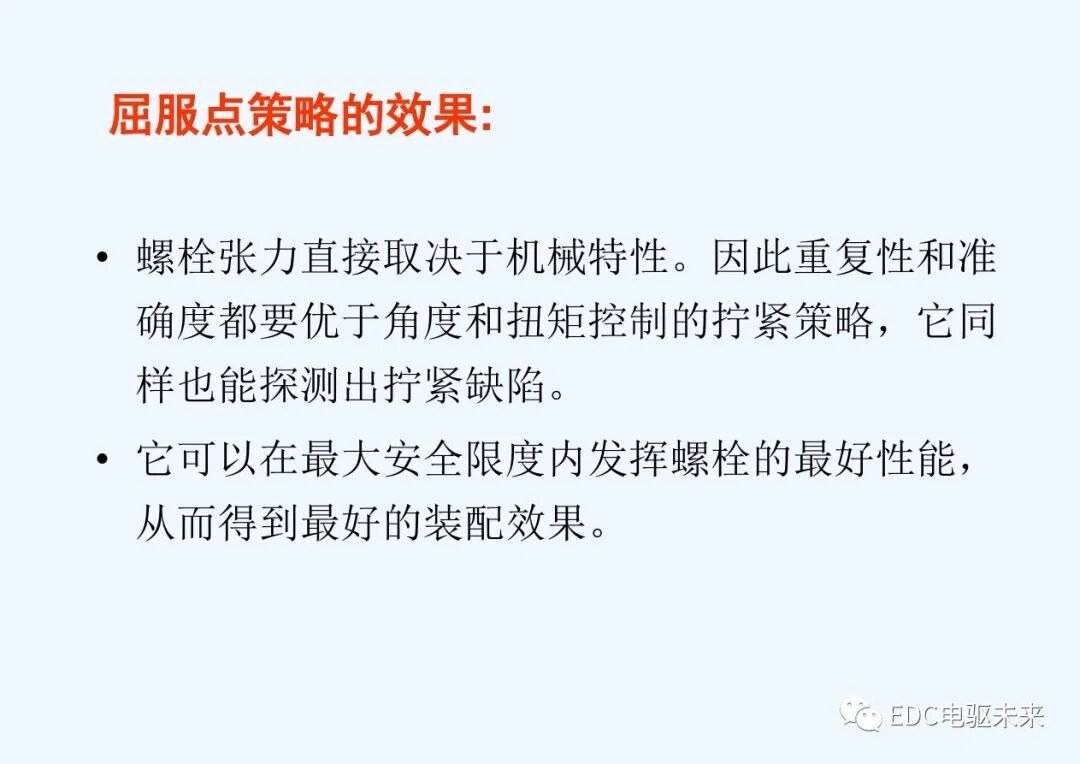 干貨丨螺栓擰緊技術(shù)講義的圖43