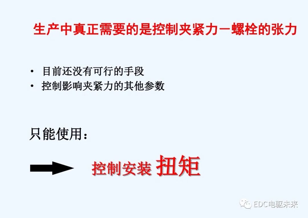 干貨丨螺栓擰緊技術(shù)講義的圖11