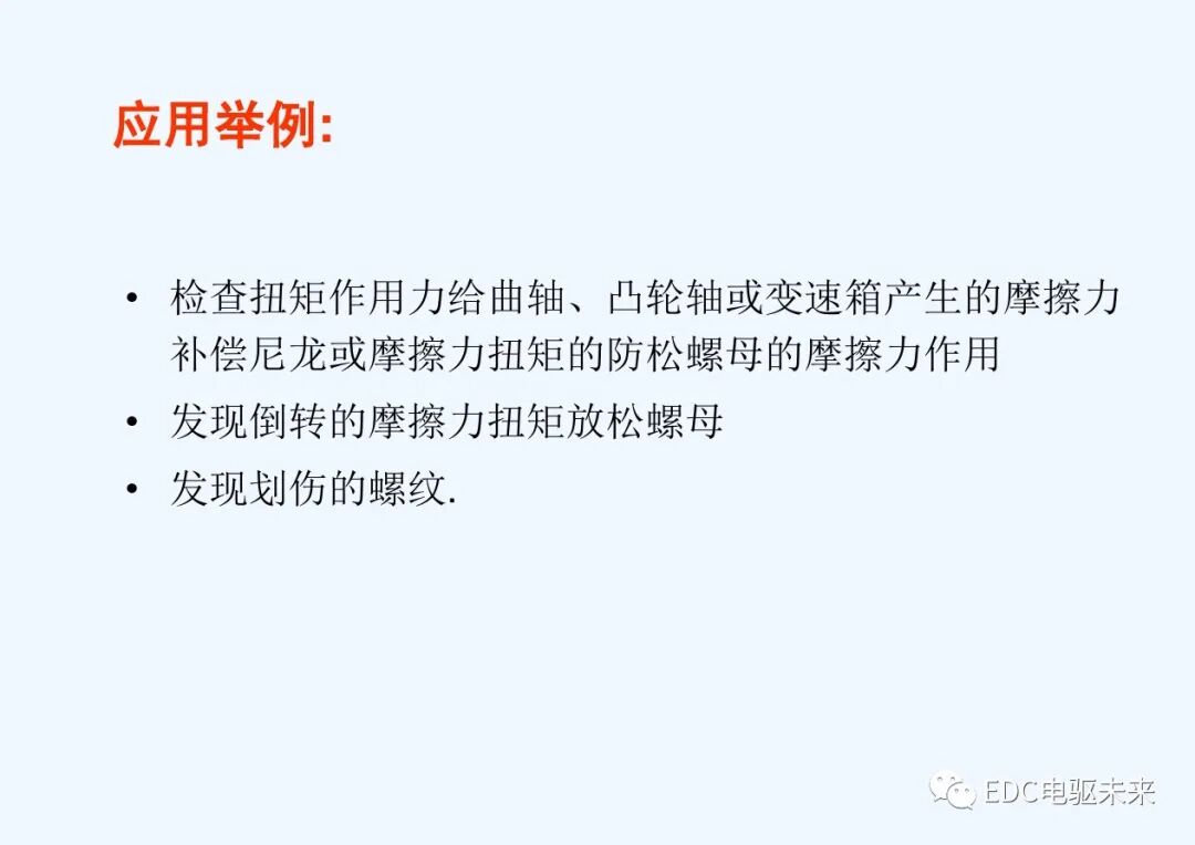 干貨丨螺栓擰緊技術(shù)講義的圖67