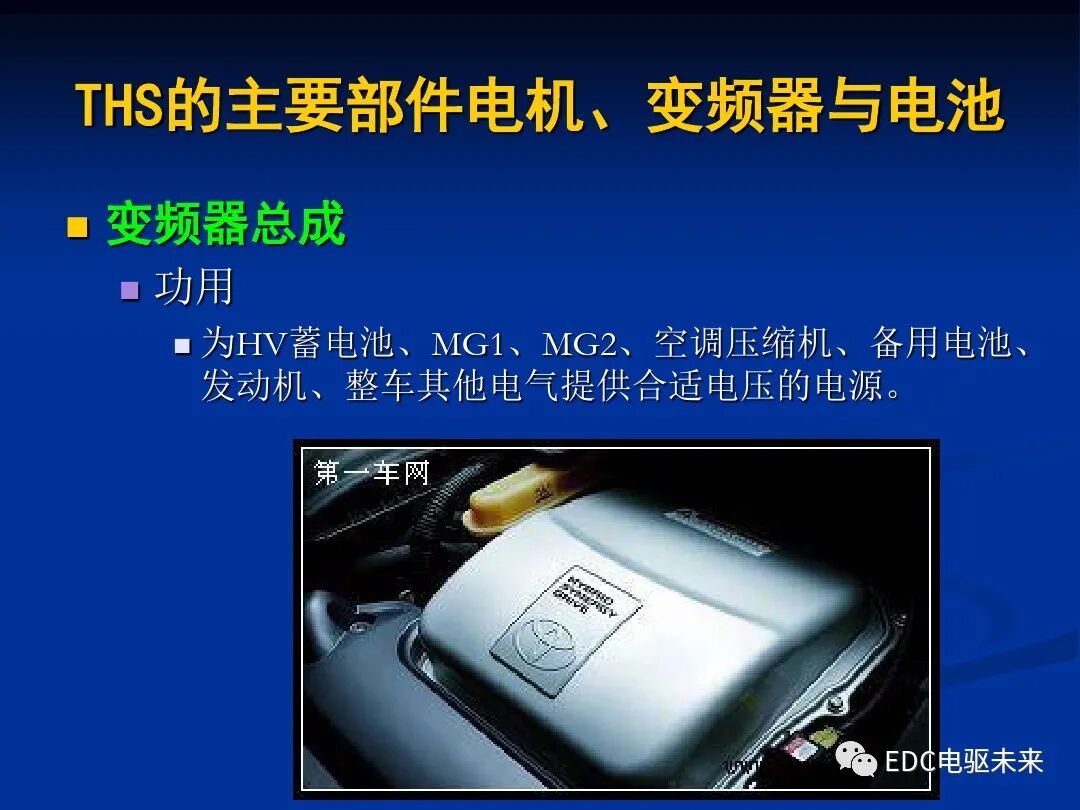 詳解丨豐田混動力THS：電機與電池的圖12