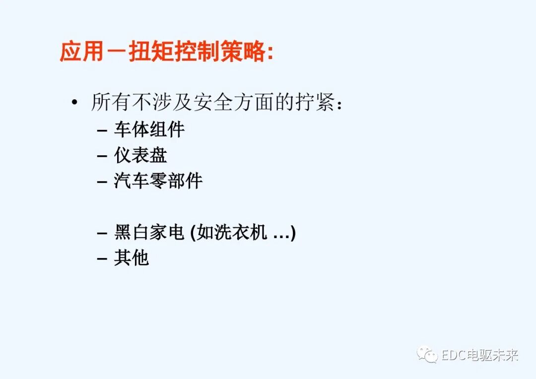 干貨丨螺栓擰緊技術(shù)講義的圖24