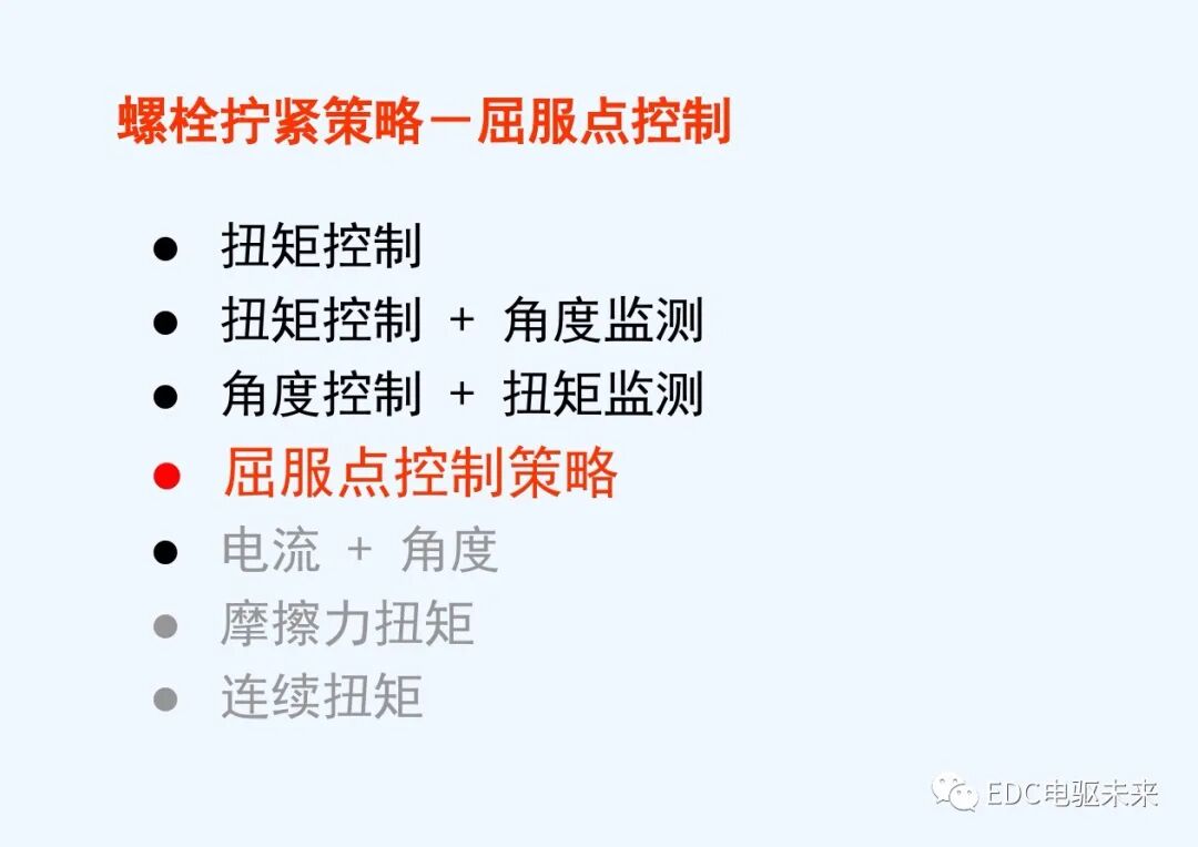 干貨丨螺栓擰緊技術(shù)講義的圖40