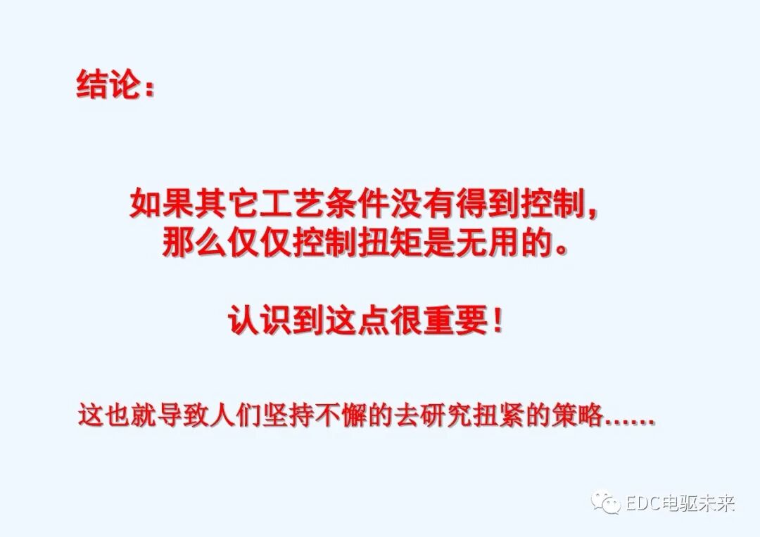 干貨丨螺栓擰緊技術(shù)講義的圖16