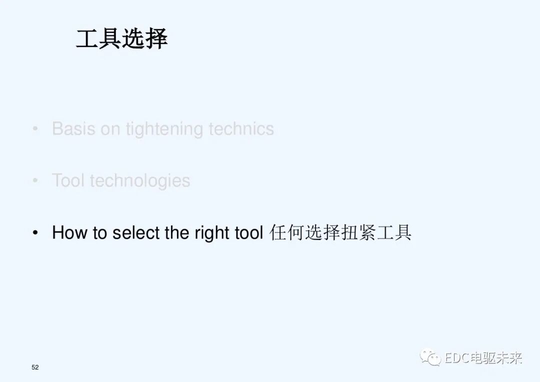 干貨丨螺栓擰緊技術(shù)講義的圖52