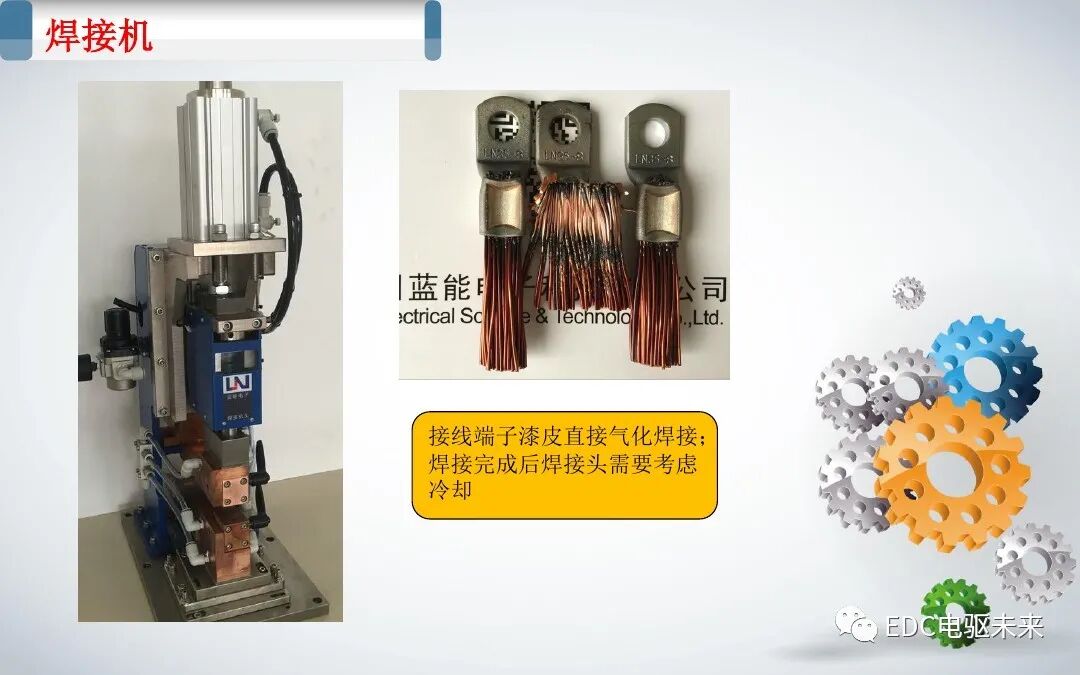 新能源汽車電機(jī)基本工藝的圖10