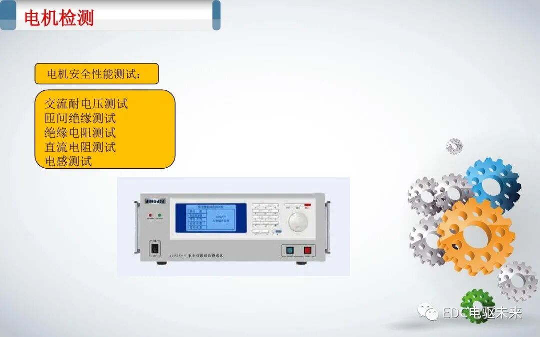 新能源汽車電機(jī)基本工藝的圖26