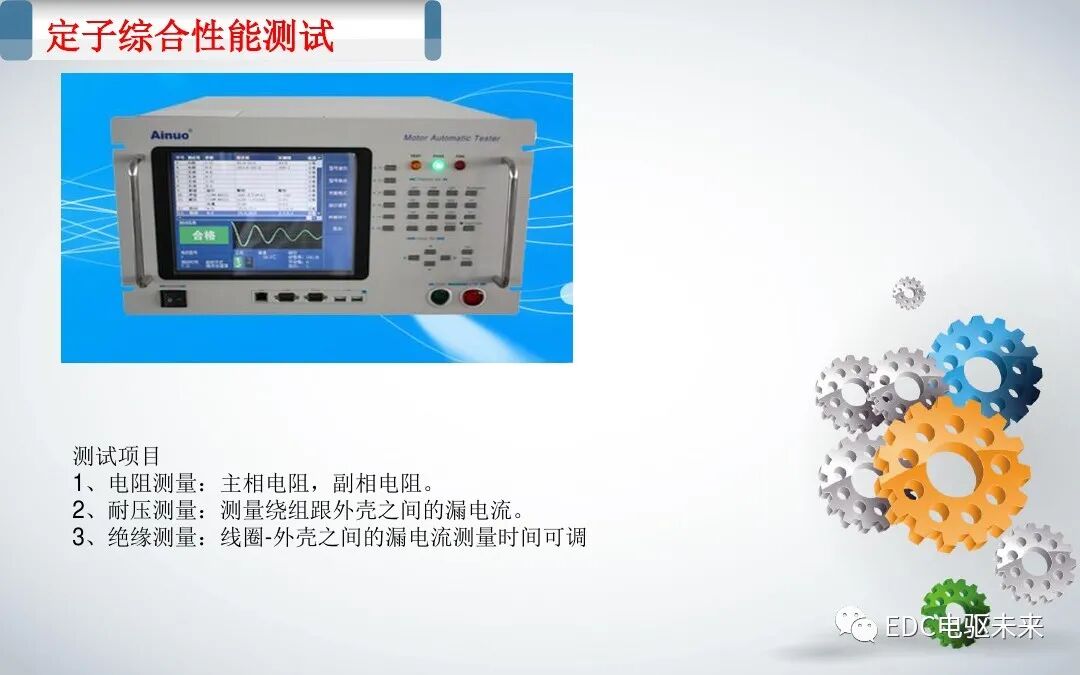 新能源汽車電機(jī)基本工藝的圖11