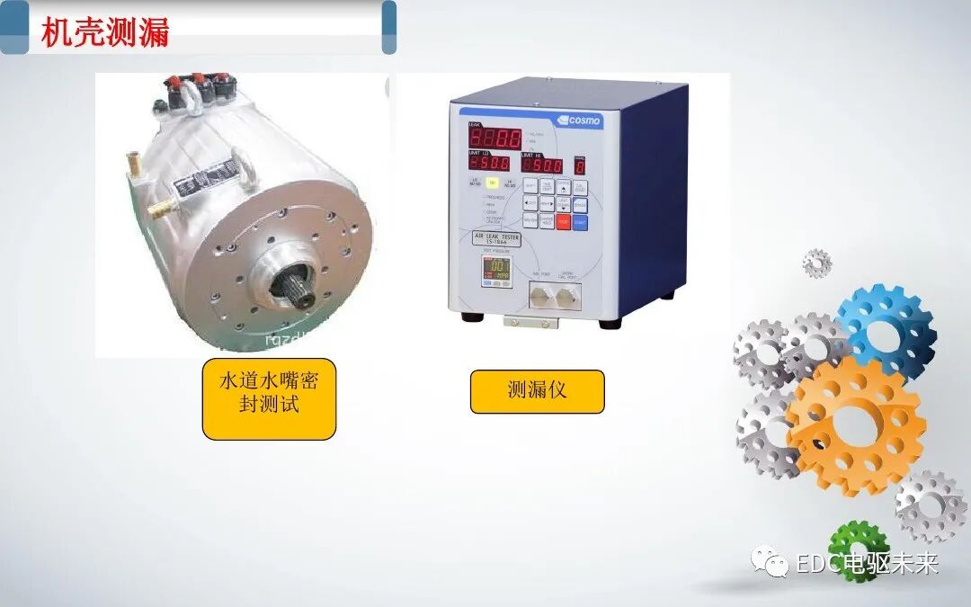新能源汽車電機(jī)基本工藝的圖16