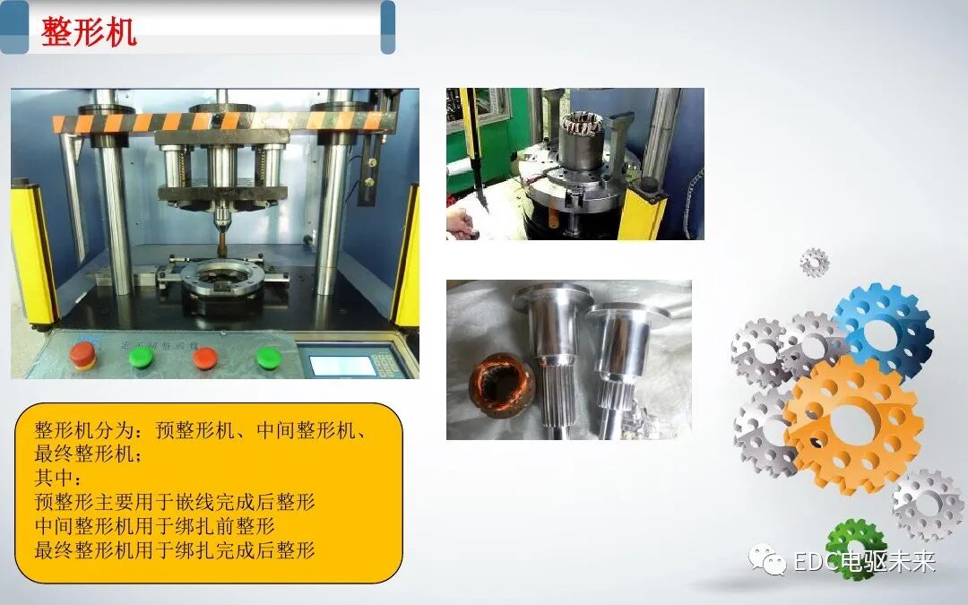 新能源汽車電機(jī)基本工藝的圖8
