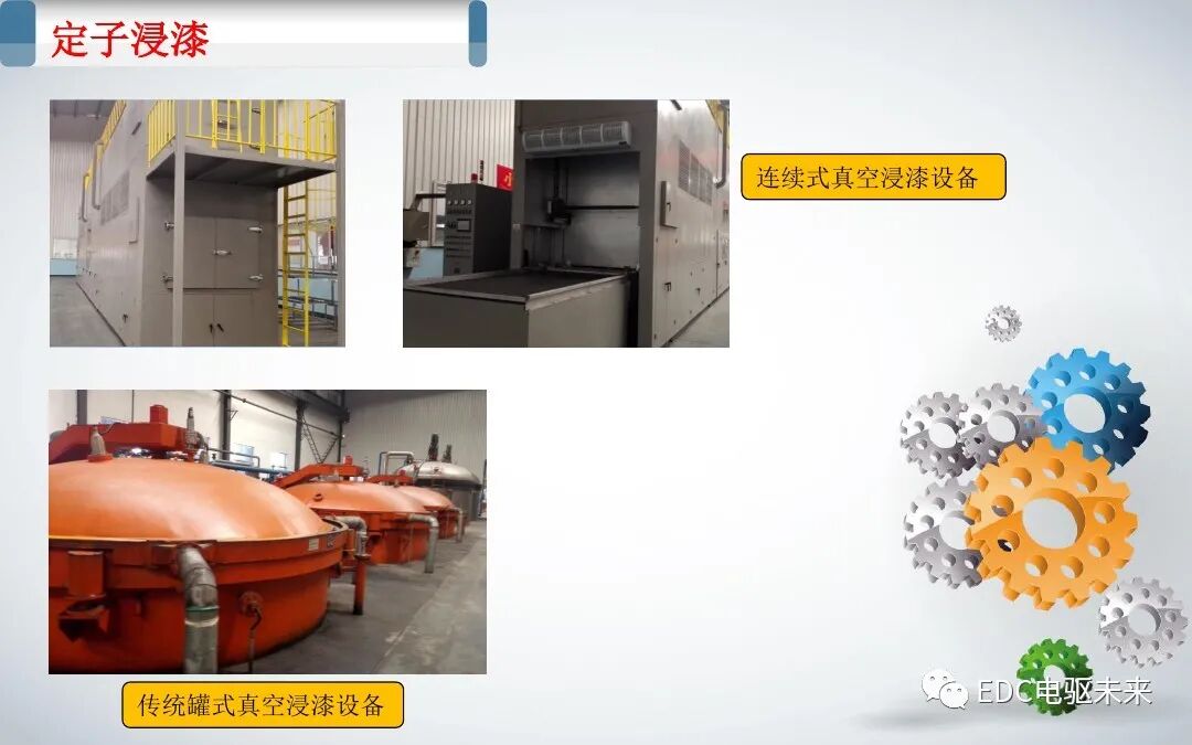 新能源汽車電機(jī)基本工藝的圖12