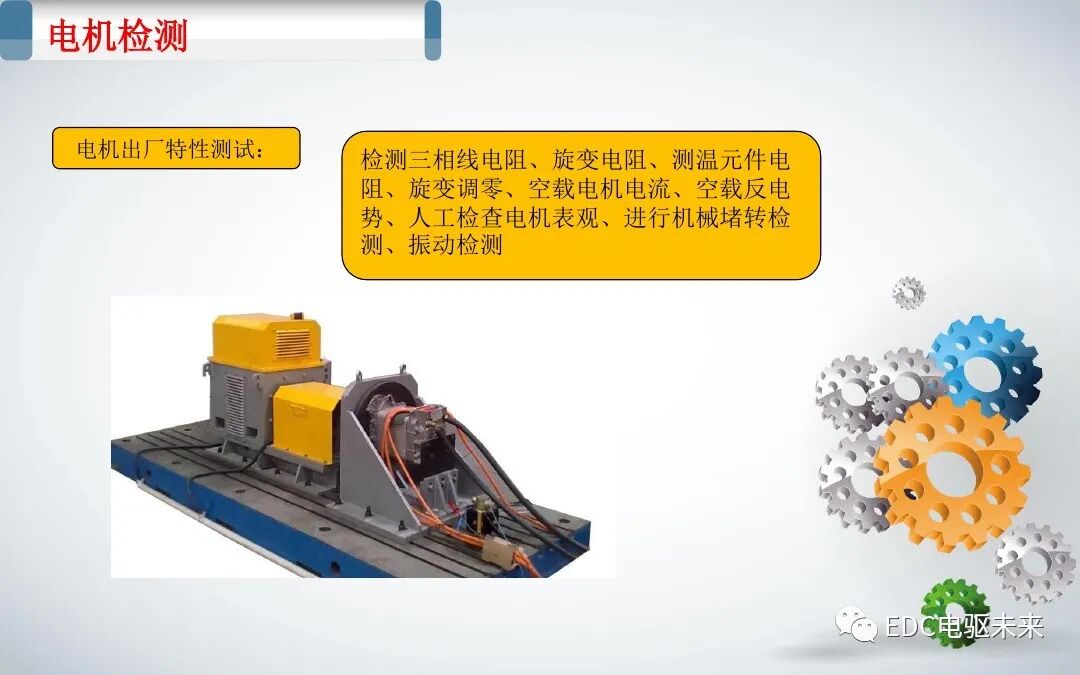 新能源汽車電機(jī)基本工藝的圖27