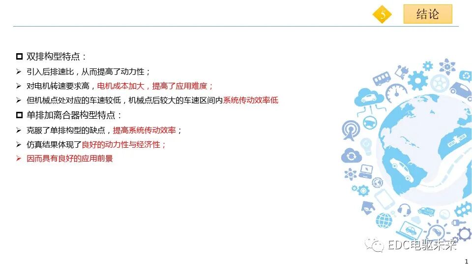 混合動力客車兩種電力無級變速器的功率特性及效率分析的圖11