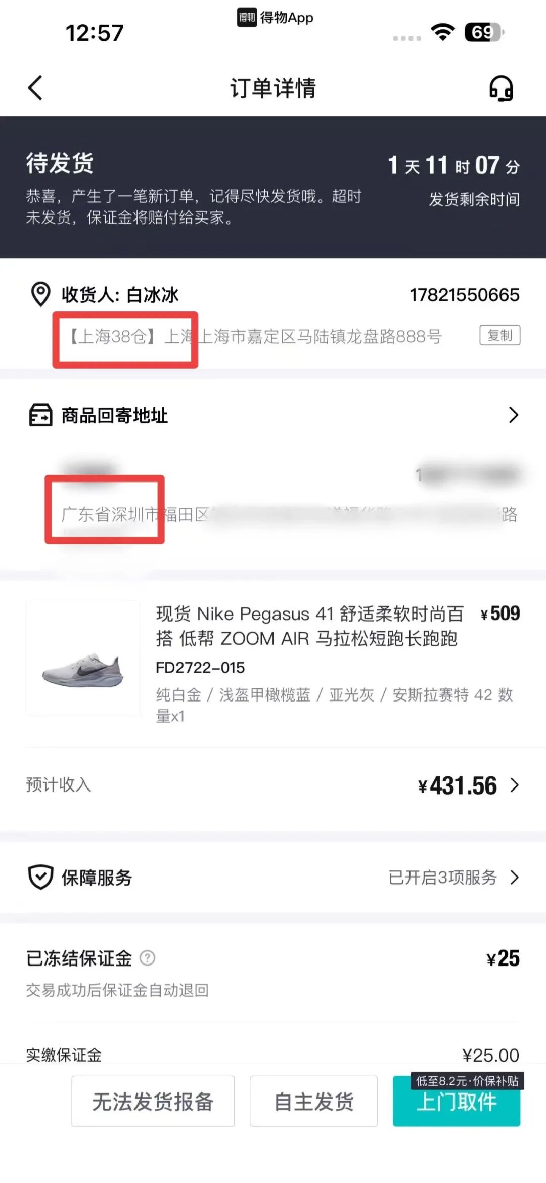 球鞋搬砖发货，得物仓地址太远？怎么改就近地址