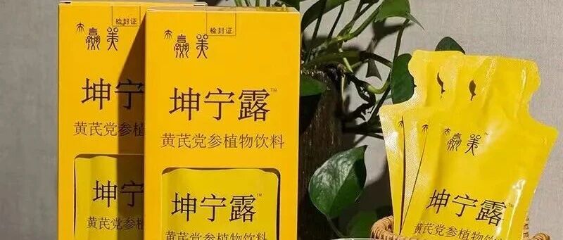 坤宁露:一份来自东方的食养方案