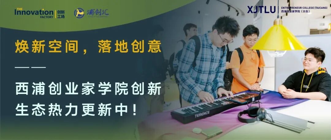 焕新空间，落地创意——银河7163官网创业家学院创新生态热力更新中！