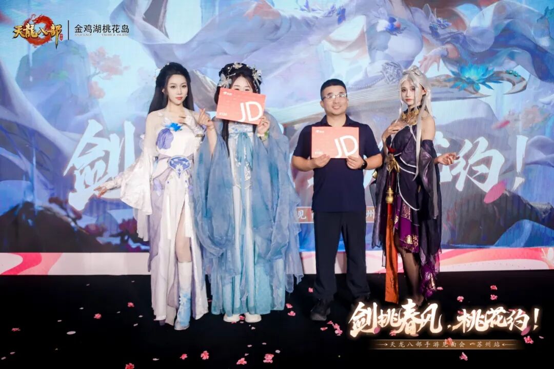 玩家见面会丨万里江湖赴一诺，剑挑春风桃花约——苏州线下见面会现场直击！