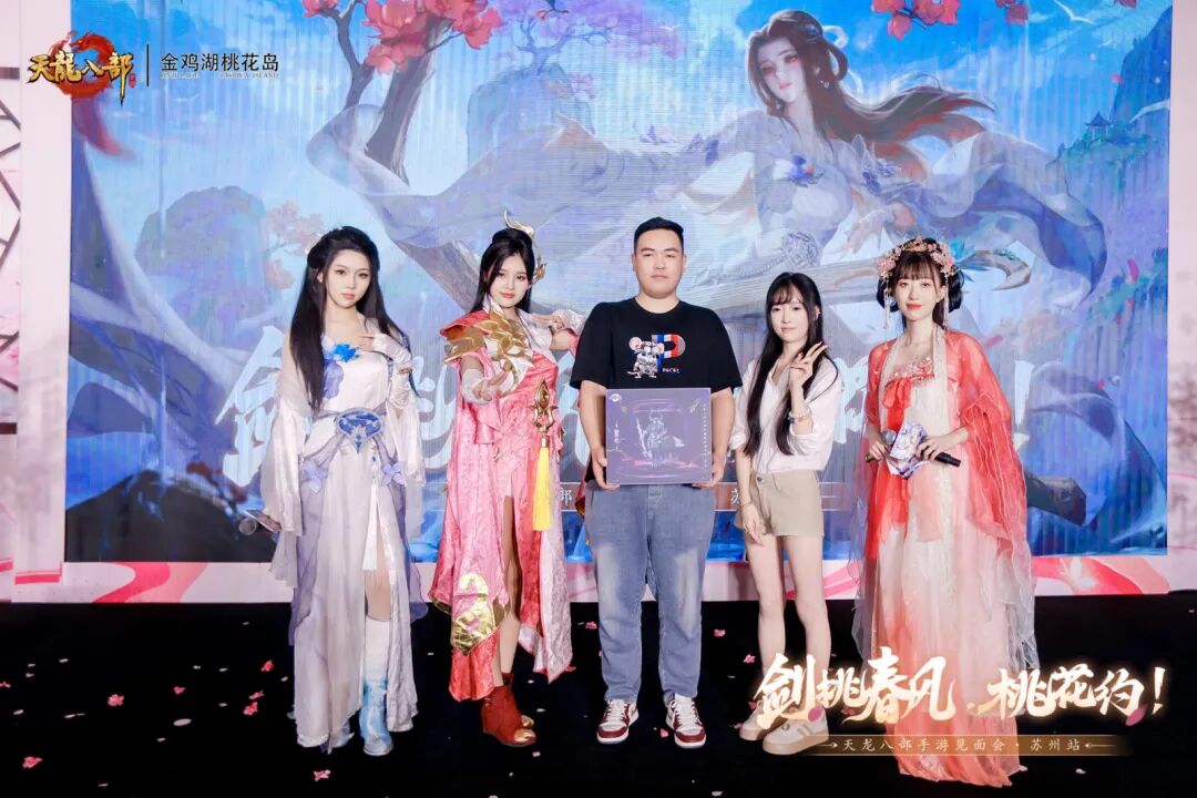 玩家见面会丨万里江湖赴一诺，剑挑春风桃花约——苏州线下见面会现场直击！