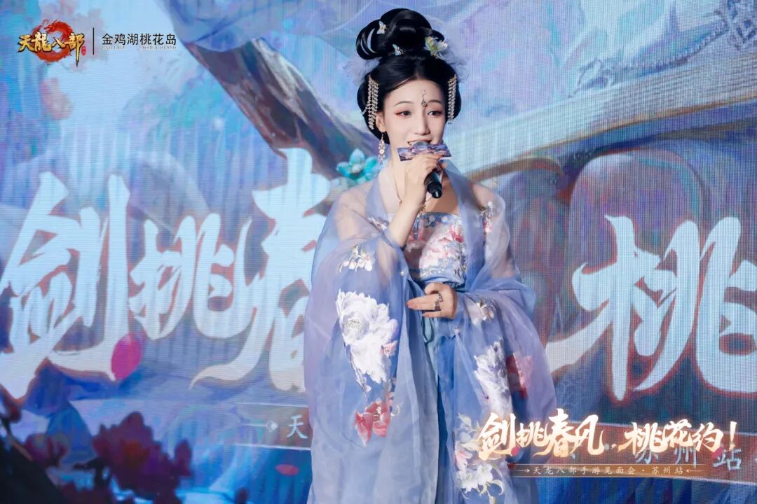 玩家见面会丨万里江湖赴一诺，剑挑春风桃花约——苏州线下见面会现场直击！