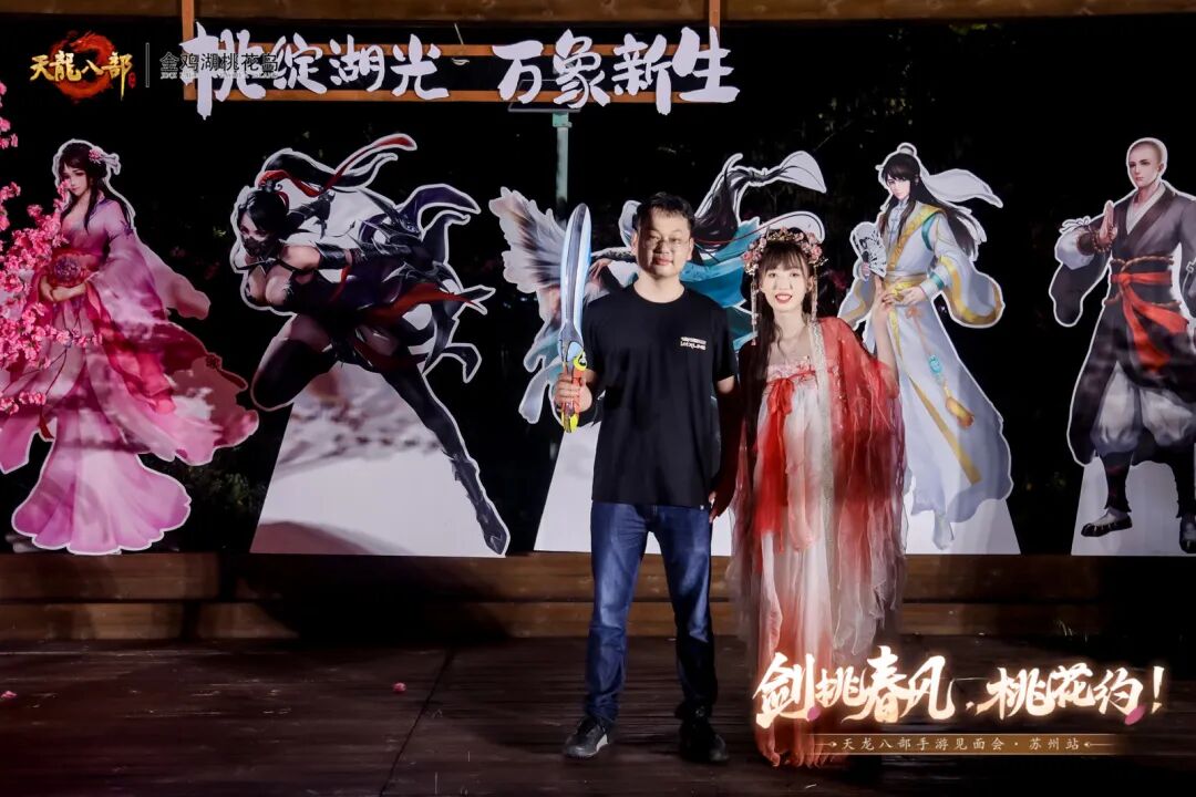 玩家见面会丨万里江湖赴一诺，剑挑春风桃花约——苏州线下见面会现场直击！