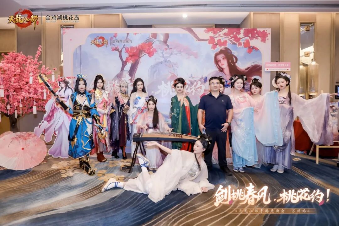 玩家见面会丨万里江湖赴一诺，剑挑春风桃花约——苏州线下见面会现场直击！