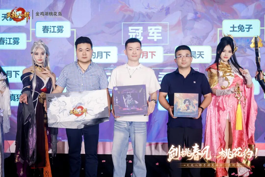 玩家见面会丨万里江湖赴一诺，剑挑春风桃花约——苏州线下见面会现场直击！