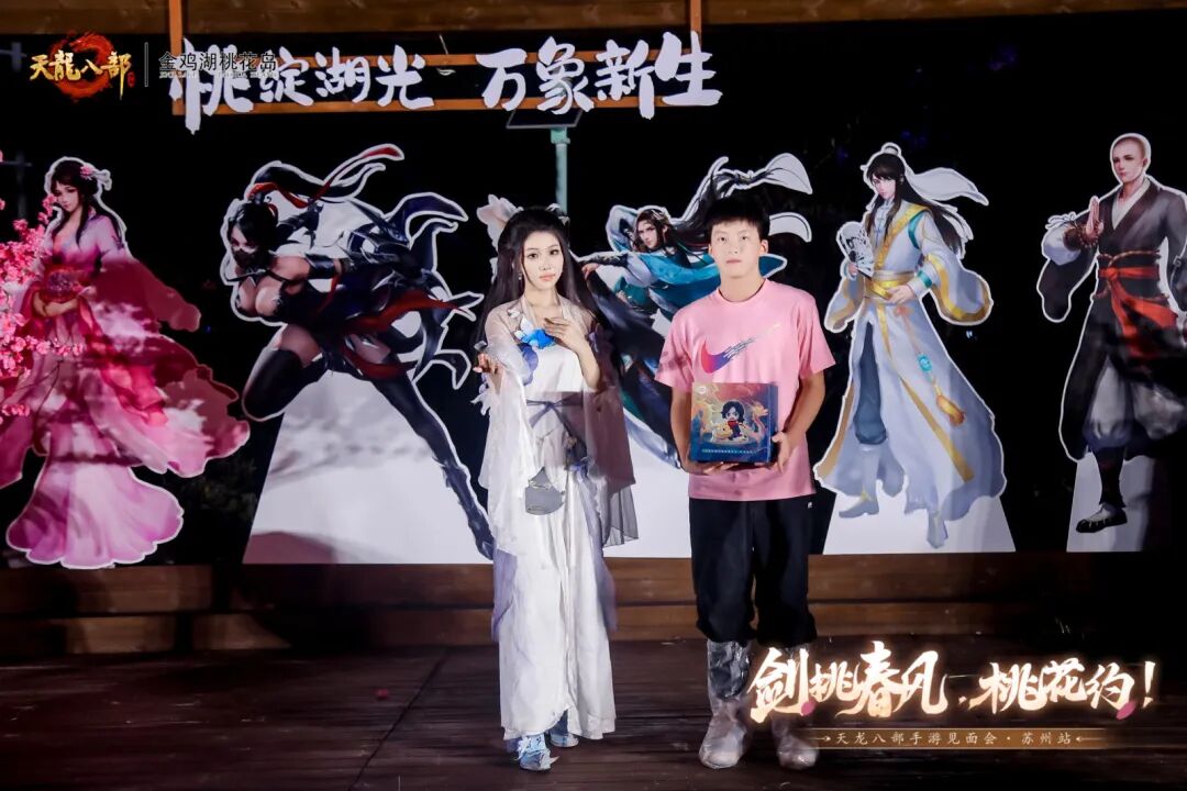 玩家见面会丨万里江湖赴一诺，剑挑春风桃花约——苏州线下见面会现场直击！