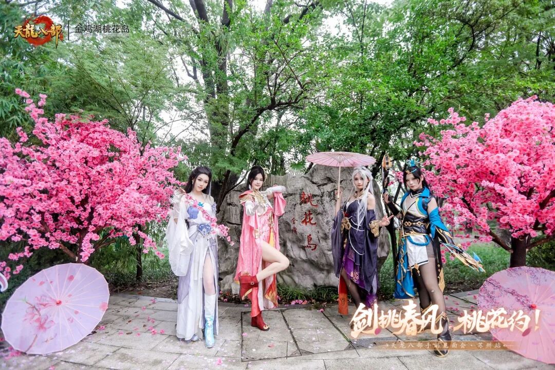 玩家见面会丨万里江湖赴一诺，剑挑春风桃花约——苏州线下见面会现场直击！