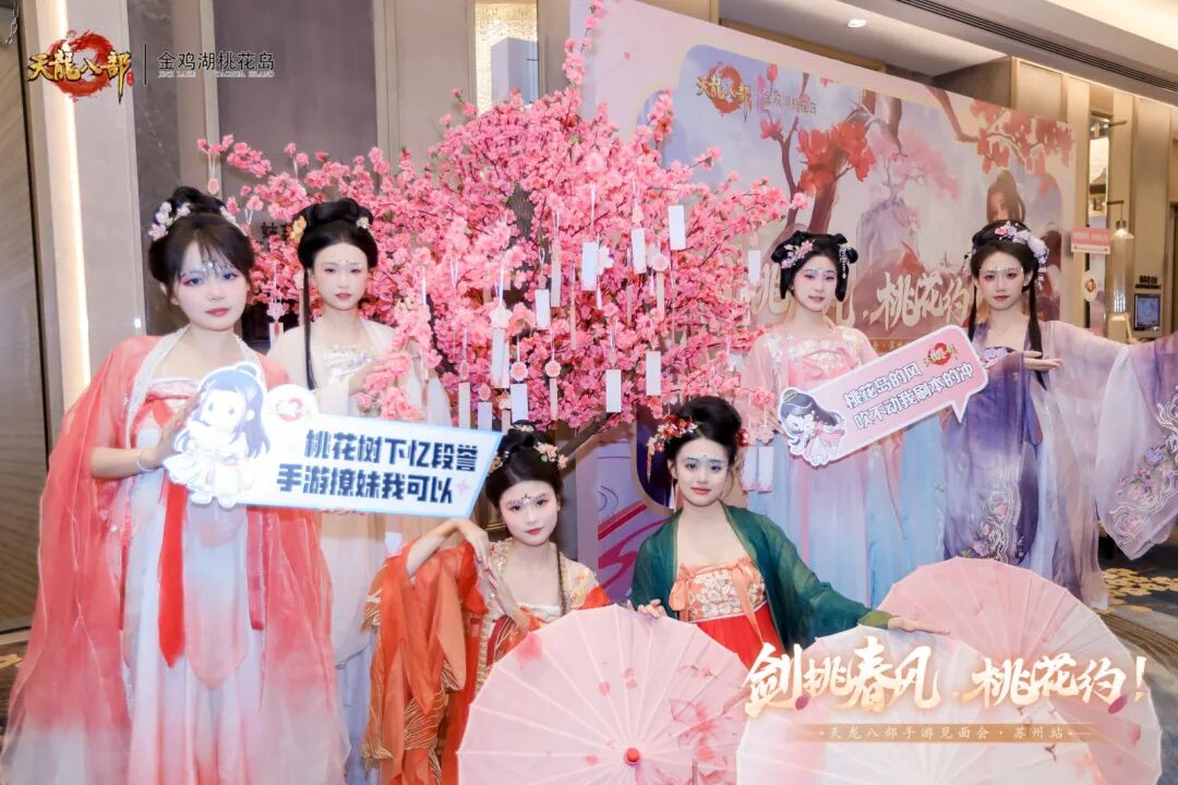 玩家见面会丨万里江湖赴一诺，剑挑春风桃花约——苏州线下见面会现场直击！