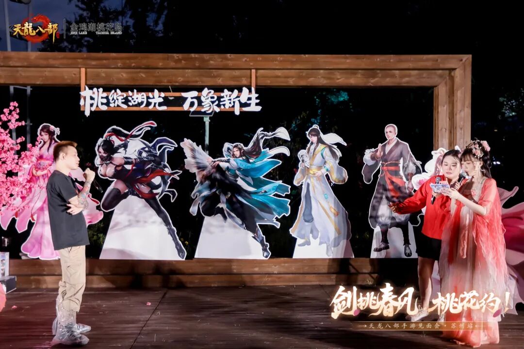 玩家见面会丨万里江湖赴一诺，剑挑春风桃花约——苏州线下见面会现场直击！