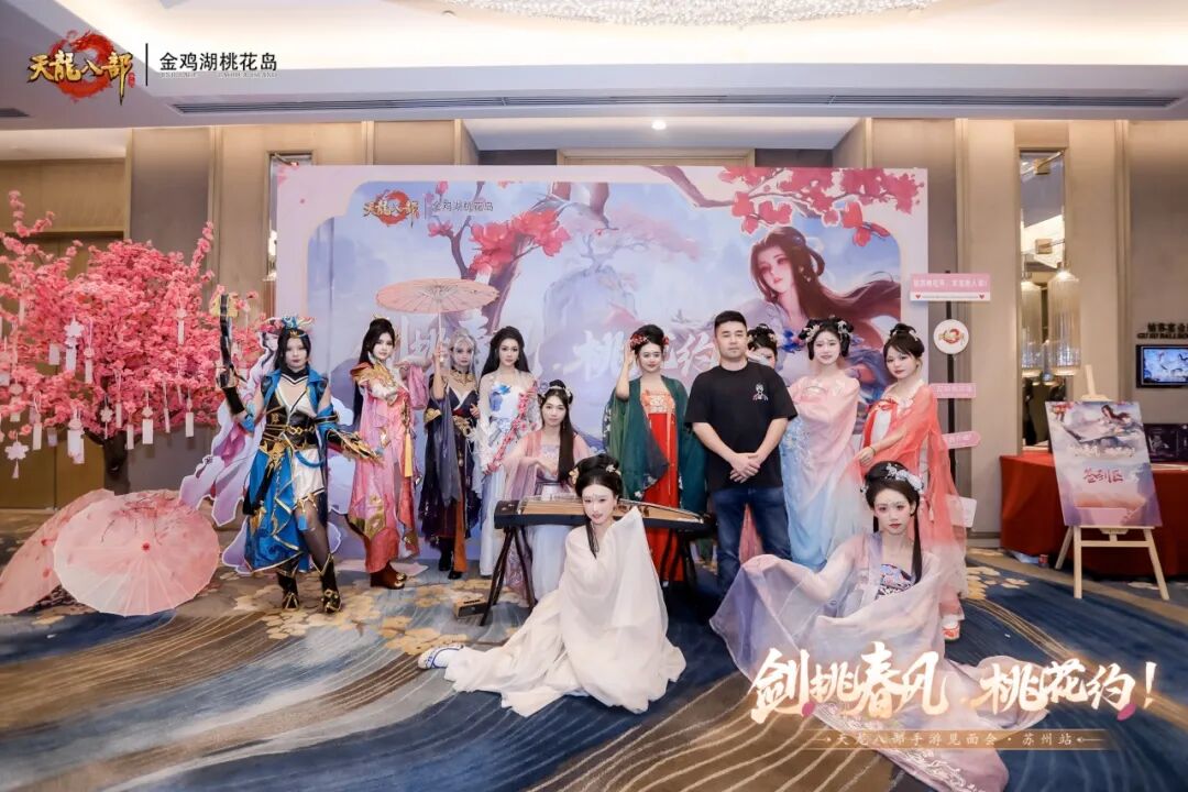 玩家见面会丨万里江湖赴一诺，剑挑春风桃花约——苏州线下见面会现场直击！