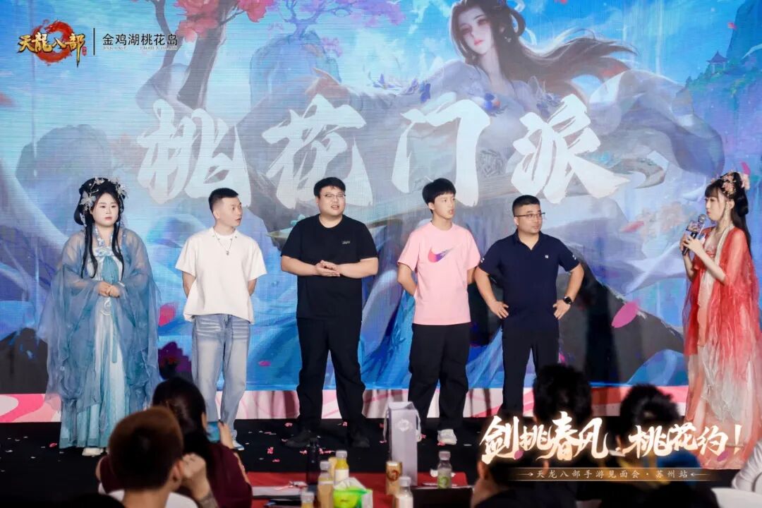 玩家见面会丨万里江湖赴一诺，剑挑春风桃花约——苏州线下见面会现场直击！