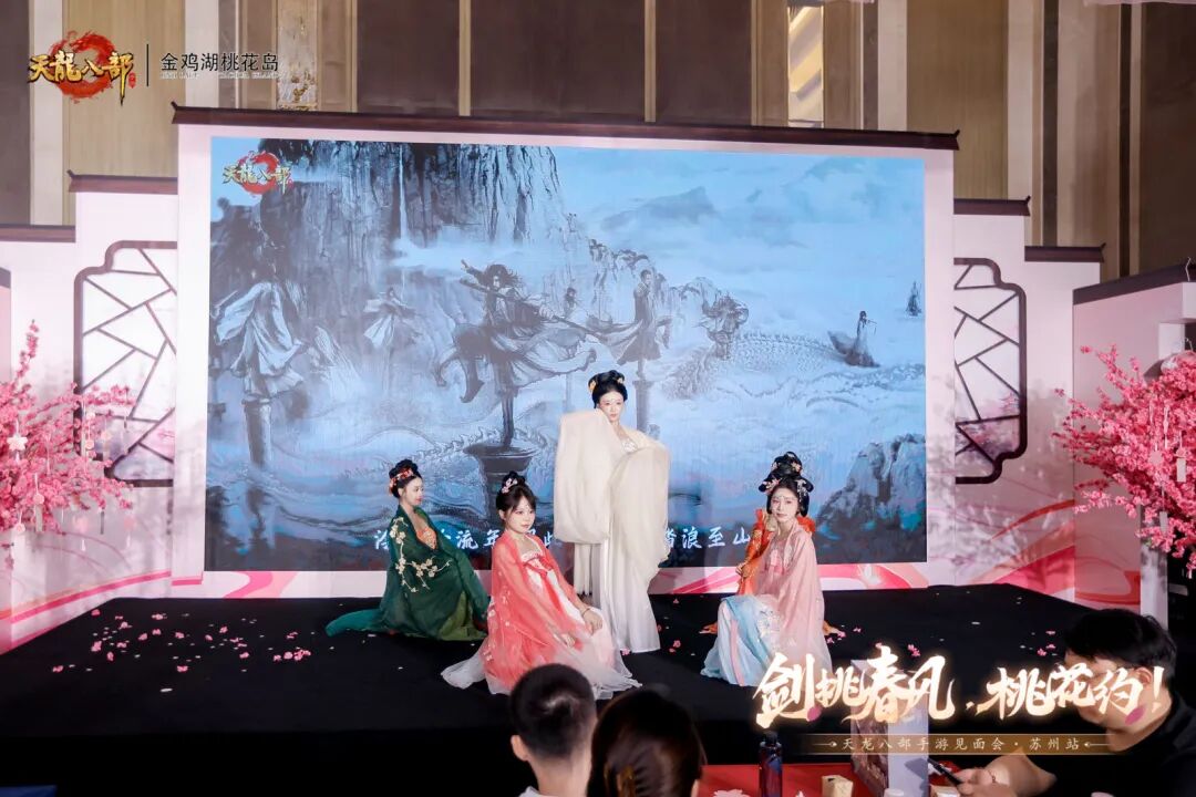 玩家见面会丨万里江湖赴一诺，剑挑春风桃花约——苏州线下见面会现场直击！