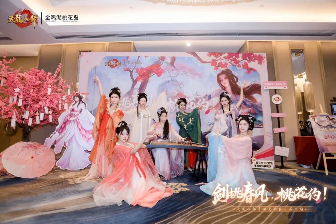 玩家见面会丨万里江湖赴一诺，剑挑春风桃花约——苏州线下见面会现场直击！