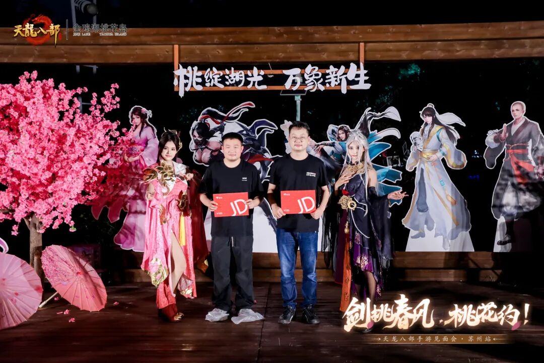 玩家见面会丨万里江湖赴一诺，剑挑春风桃花约——苏州线下见面会现场直击！