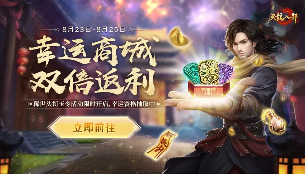 【赛事】这把高端局！侠侣PK鏖战巅峰，锁定今晚精彩不断，更有幸运商城惊喜开启