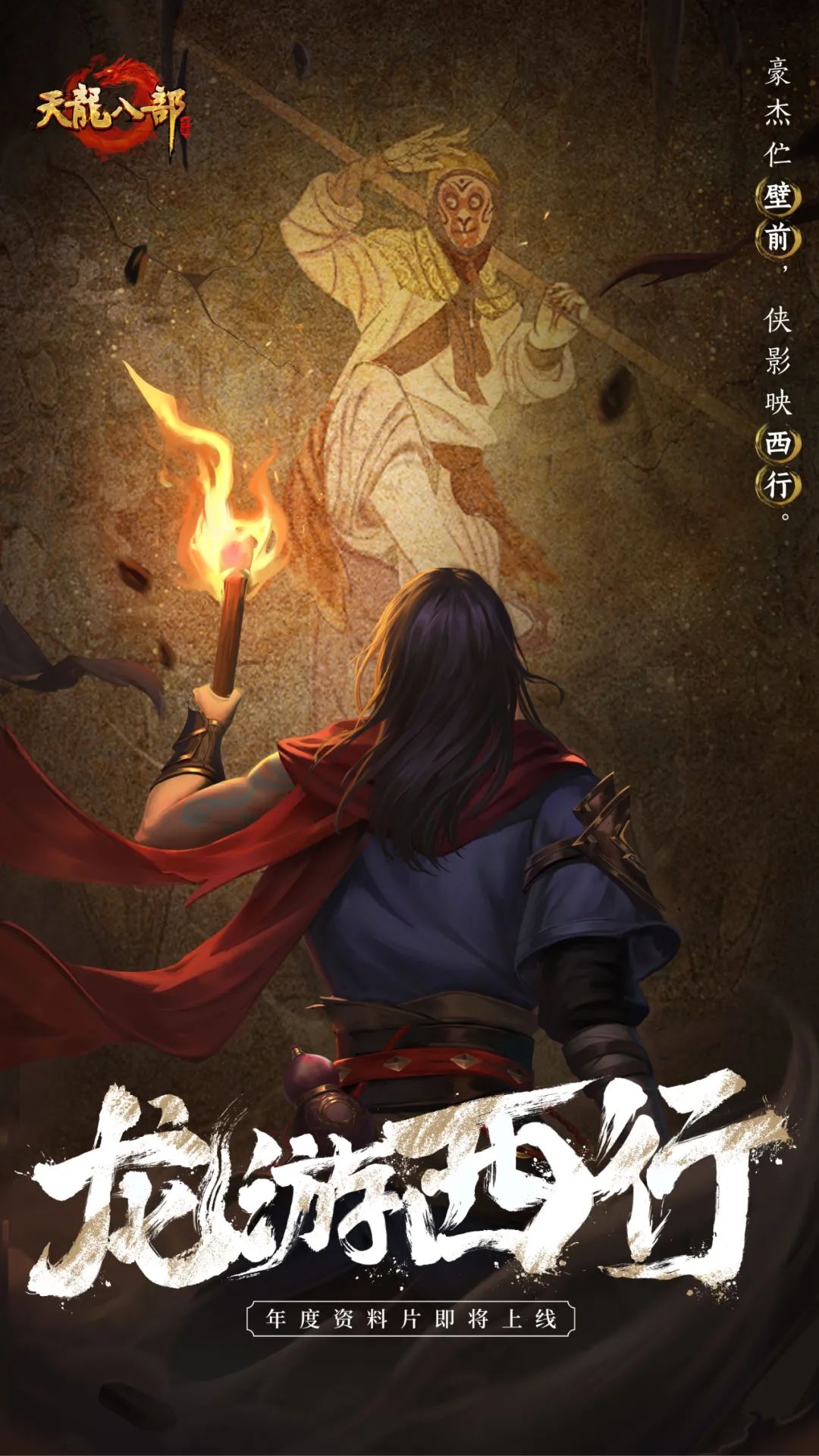 版本前瞻丨此去灵山，踏西行！『龙游西行』资料片预告！双月主题活动即将来袭！