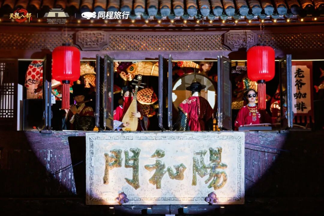 精彩回顾丨把最美的回忆留在徽州——徽州古城联动回顾