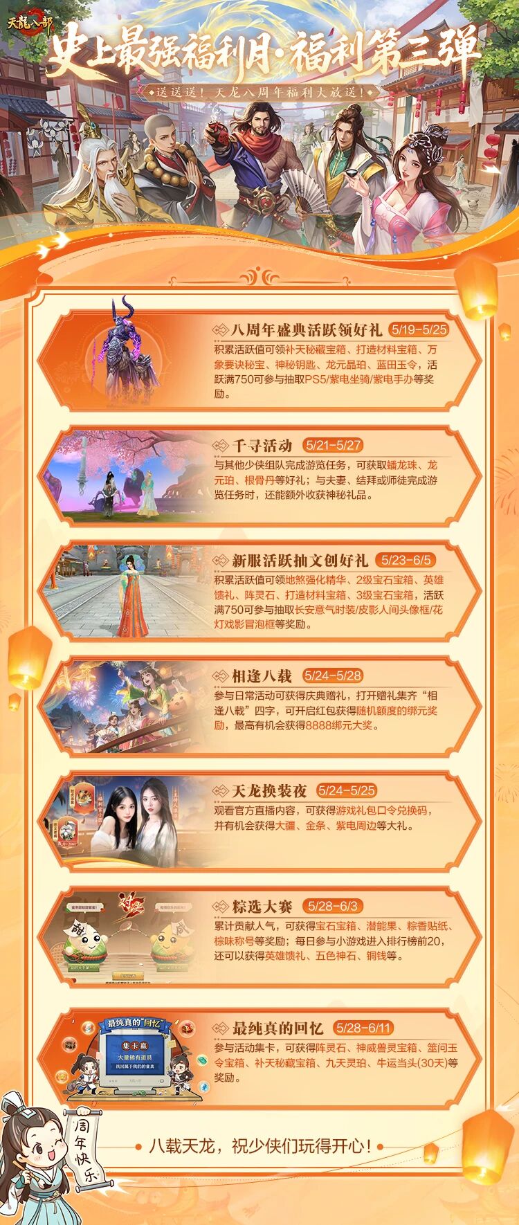 直播预告丨天龙直播送金条？没错就是这么豪！官方直播大促销，超值直购别错过