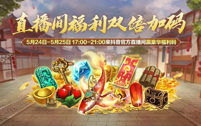 直播预告丨天龙直播送金条？没错就是这么豪！官方直播大促销，超值直购别错过