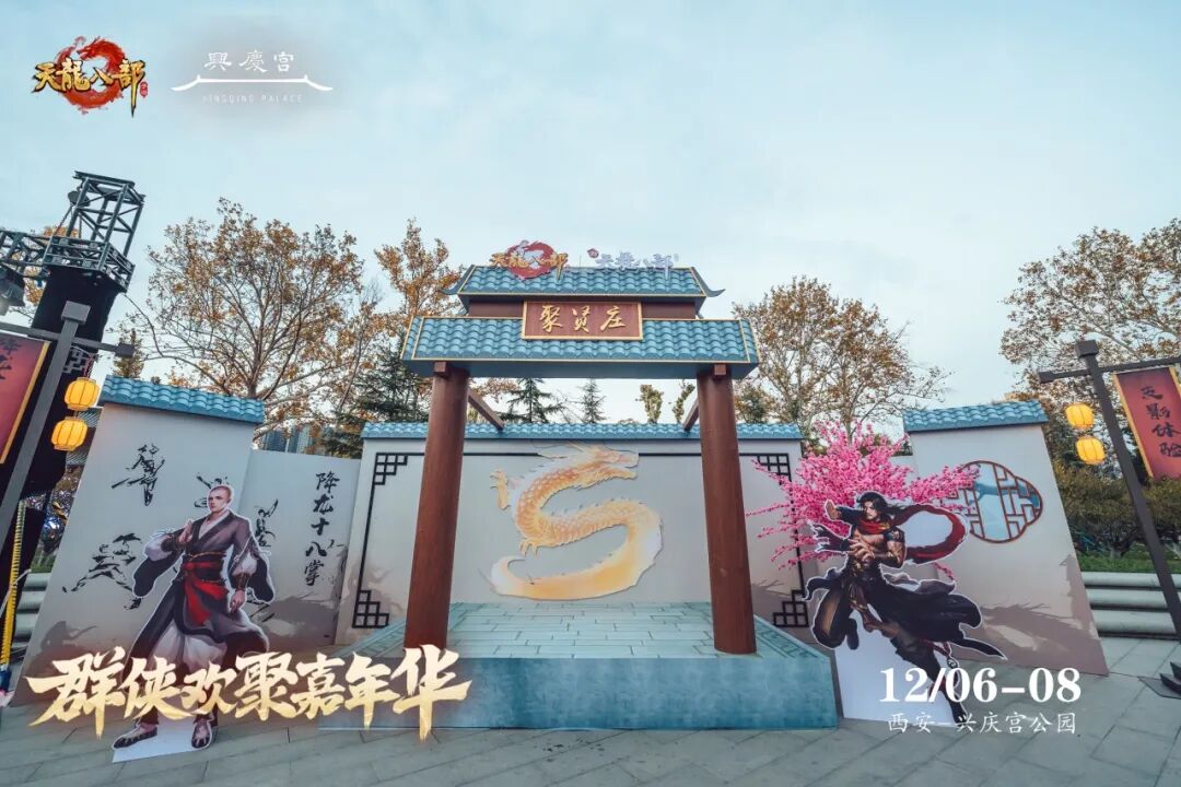 现场爆料丨嘉年华倒计时1天！当江湖梦照进现实，直击西安现场一睹为快