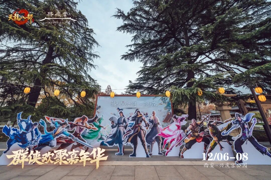 现场爆料丨嘉年华倒计时1天！当江湖梦照进现实，直击西安现场一睹为快