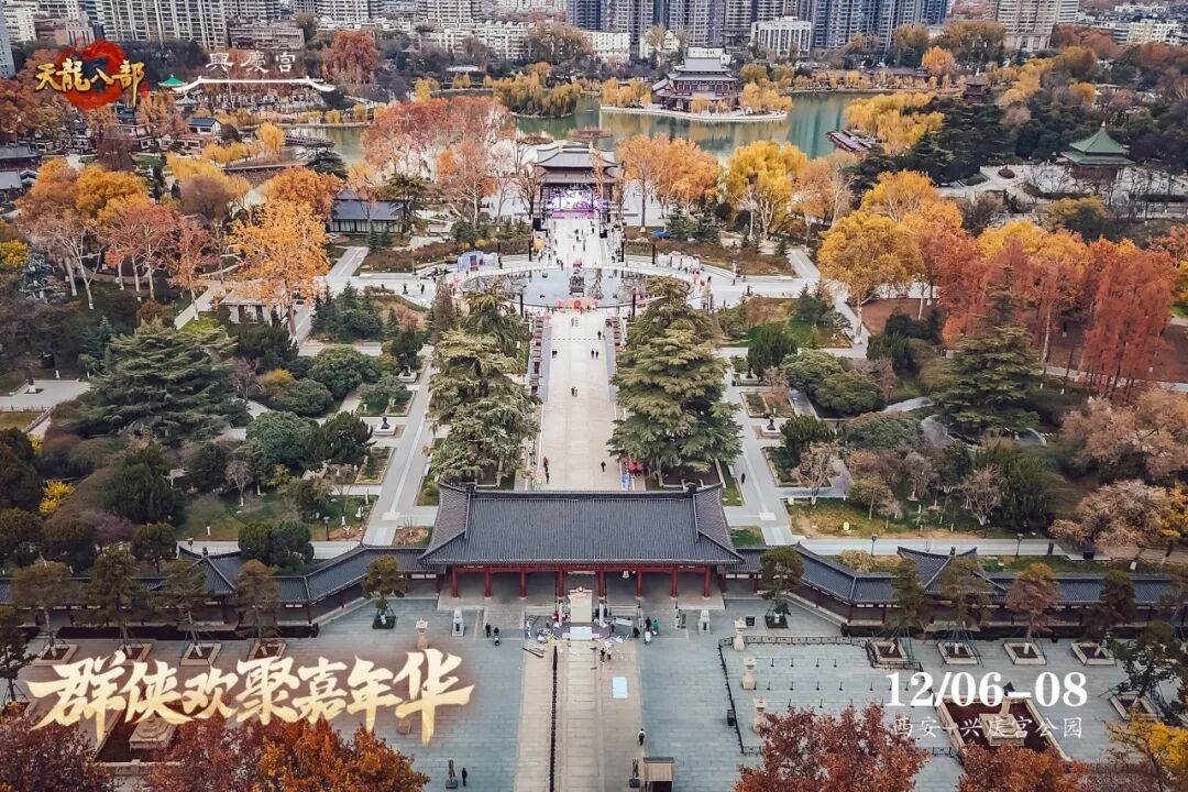 现场爆料丨嘉年华倒计时1天！当江湖梦照进现实，直击西安现场一睹为快