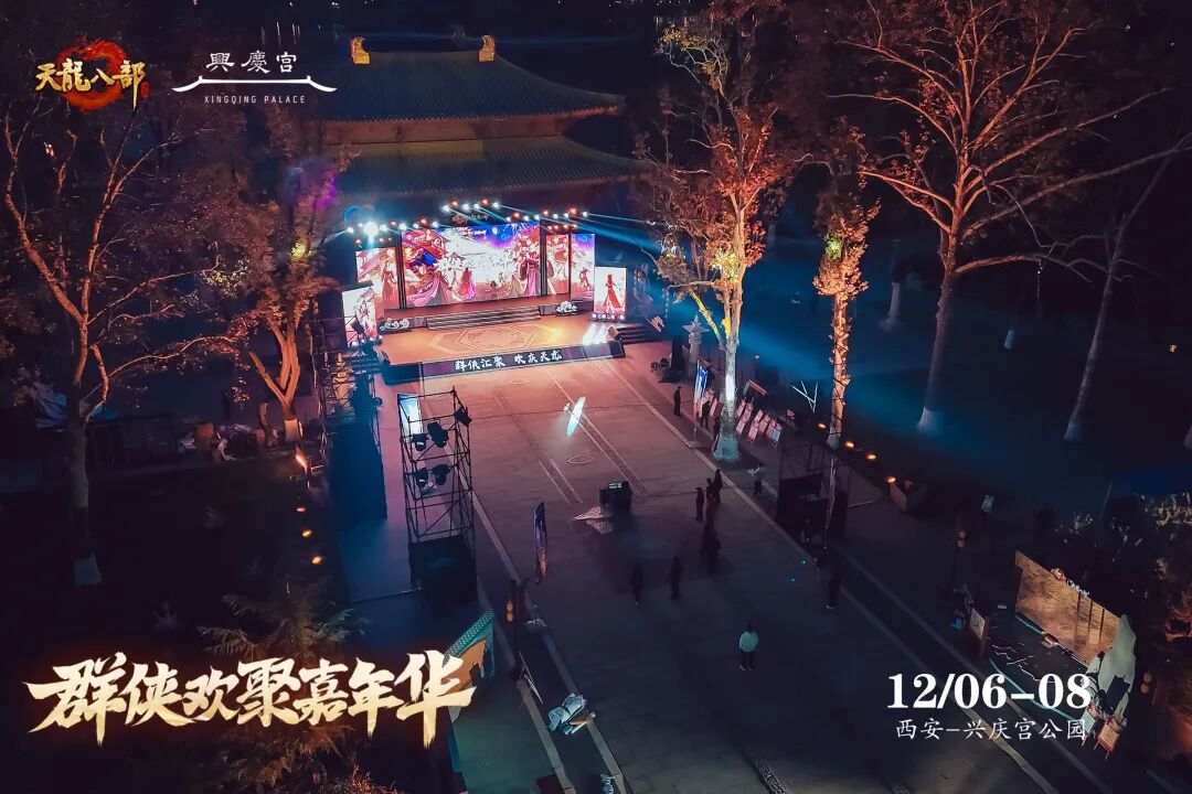 现场爆料丨嘉年华倒计时1天！当江湖梦照进现实，直击西安现场一睹为快