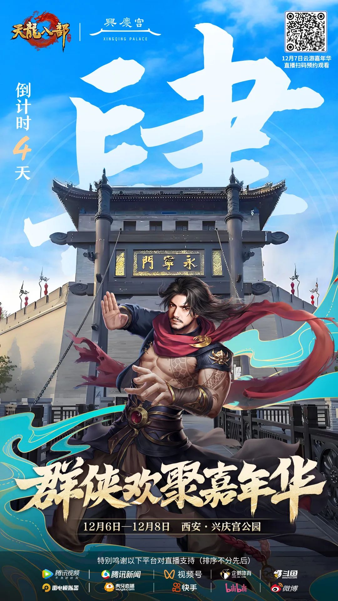 听歌抽奖丨嘉年华倒计时4天！《龙游万里》主题曲震撼发布，江湖儿女必听！