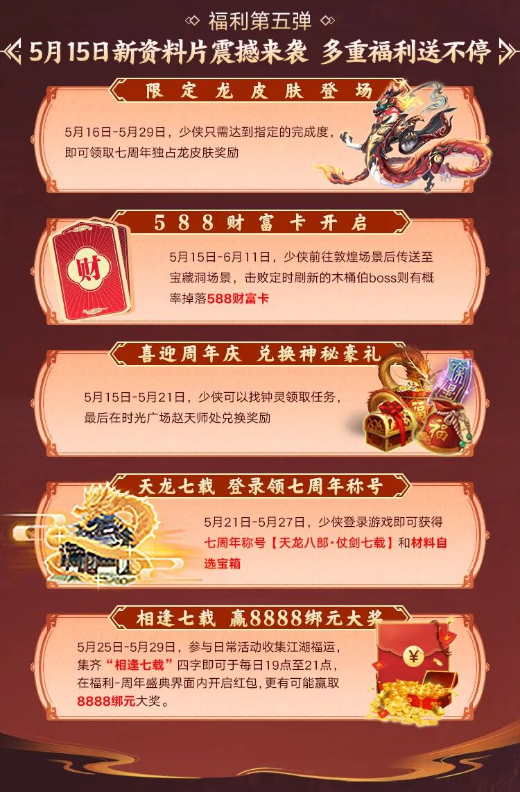 接住！福利六重奏，颜值时装登录即送！来拿天龙江湖为大家准备的生日礼物吧？