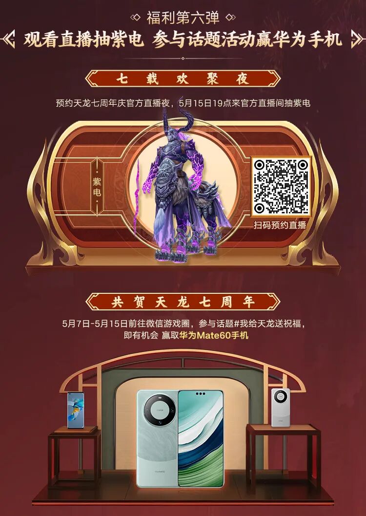 接住！福利六重奏，颜值时装登录即送！来拿天龙江湖为大家准备的生日礼物吧？