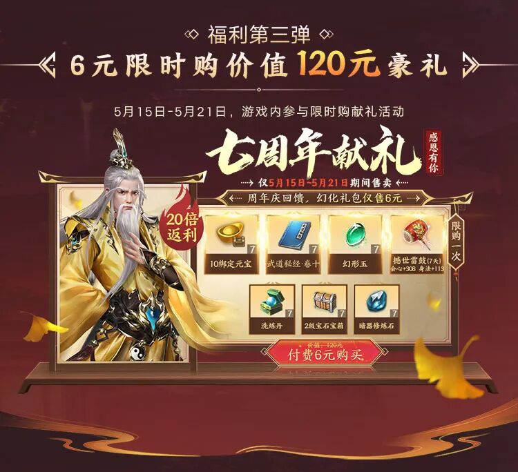 接住！福利六重奏，颜值时装登录即送！来拿天龙江湖为大家准备的生日礼物吧？